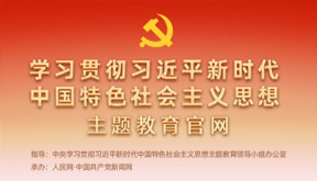 学习贯彻习近平新时代中国特色社会主义头脑主题教育_美高梅