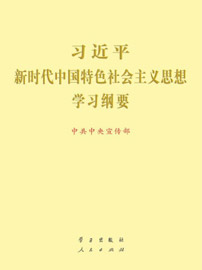 学习贯彻习近平新时代中国特色社会主义头脑主题教育_美高梅
