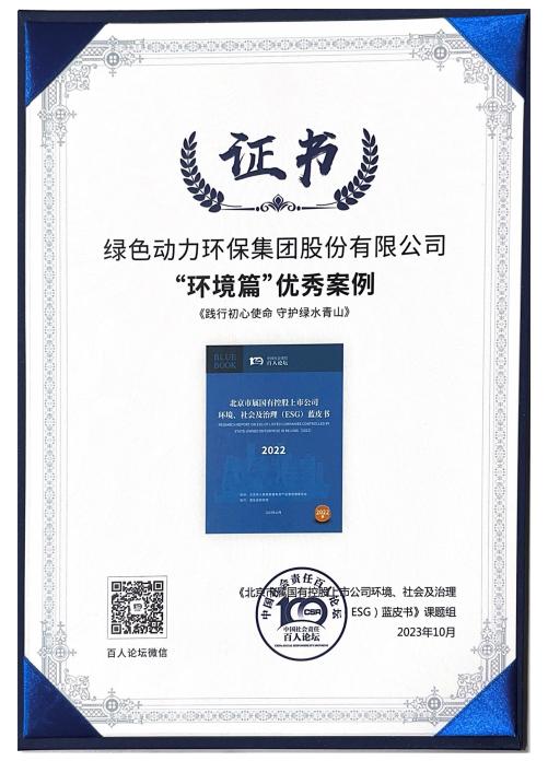 美高梅集团案例乐成入选“北京市属国有控股上市公司ESG优异案例”