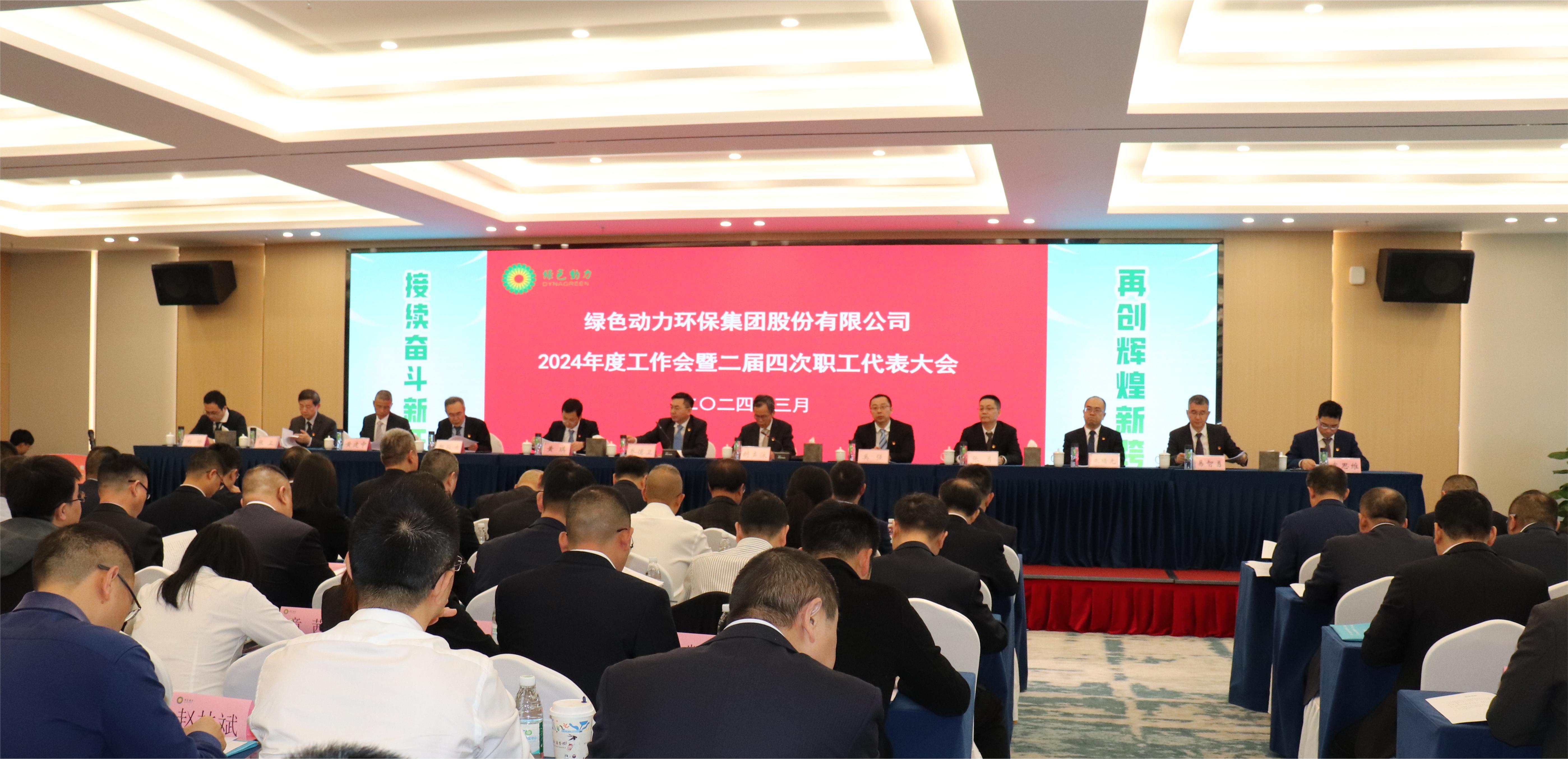 美高梅集团召开2024年度事情会暨二届四次职代会