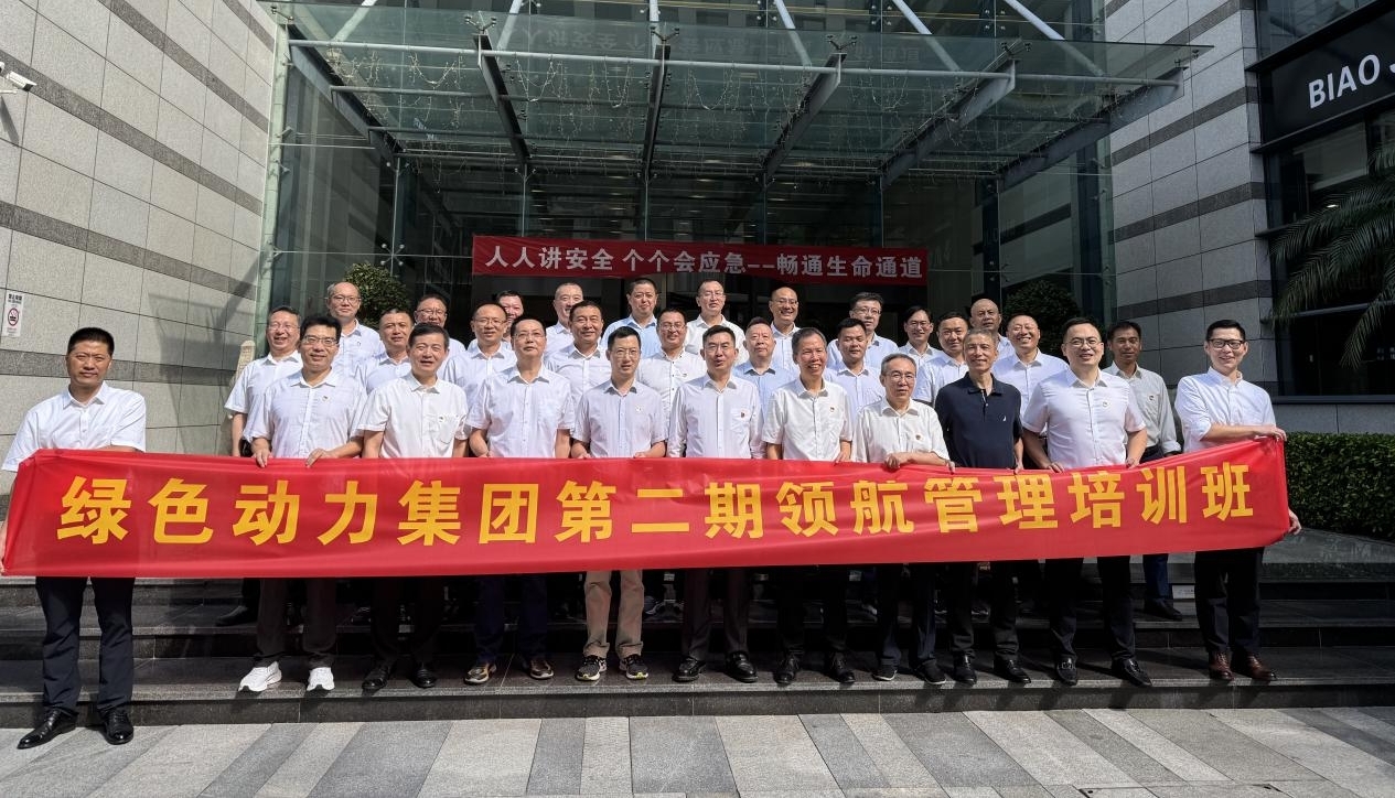领航赋能聚协力，，，，，鼓足劲头立新功——美高梅集团第二期领航治理培训纪实