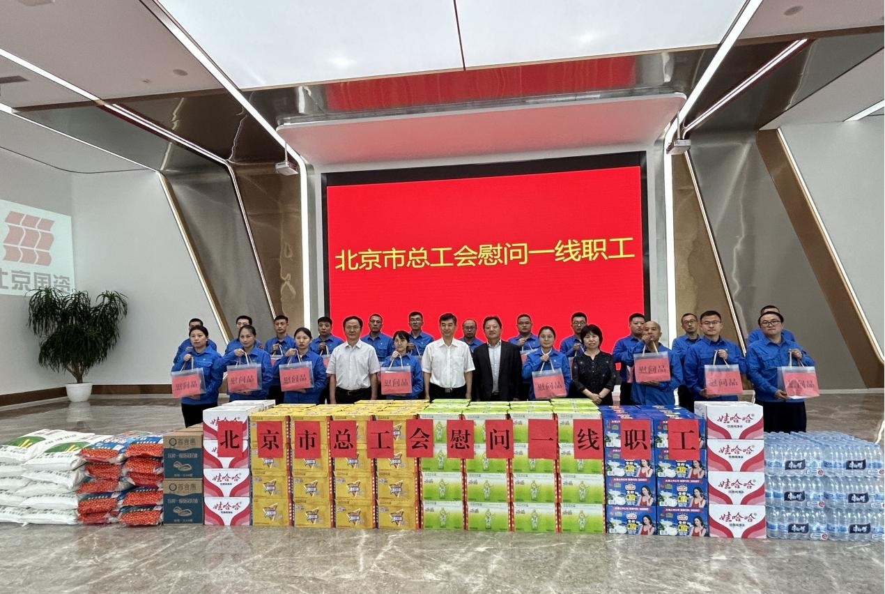 北京市总工会向导到美高梅通州公司调研并慰问一线职工