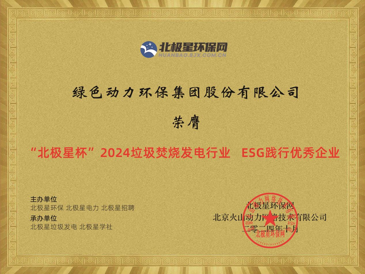 喜报！美高梅集团荣获“2024ESG践行优异企业”