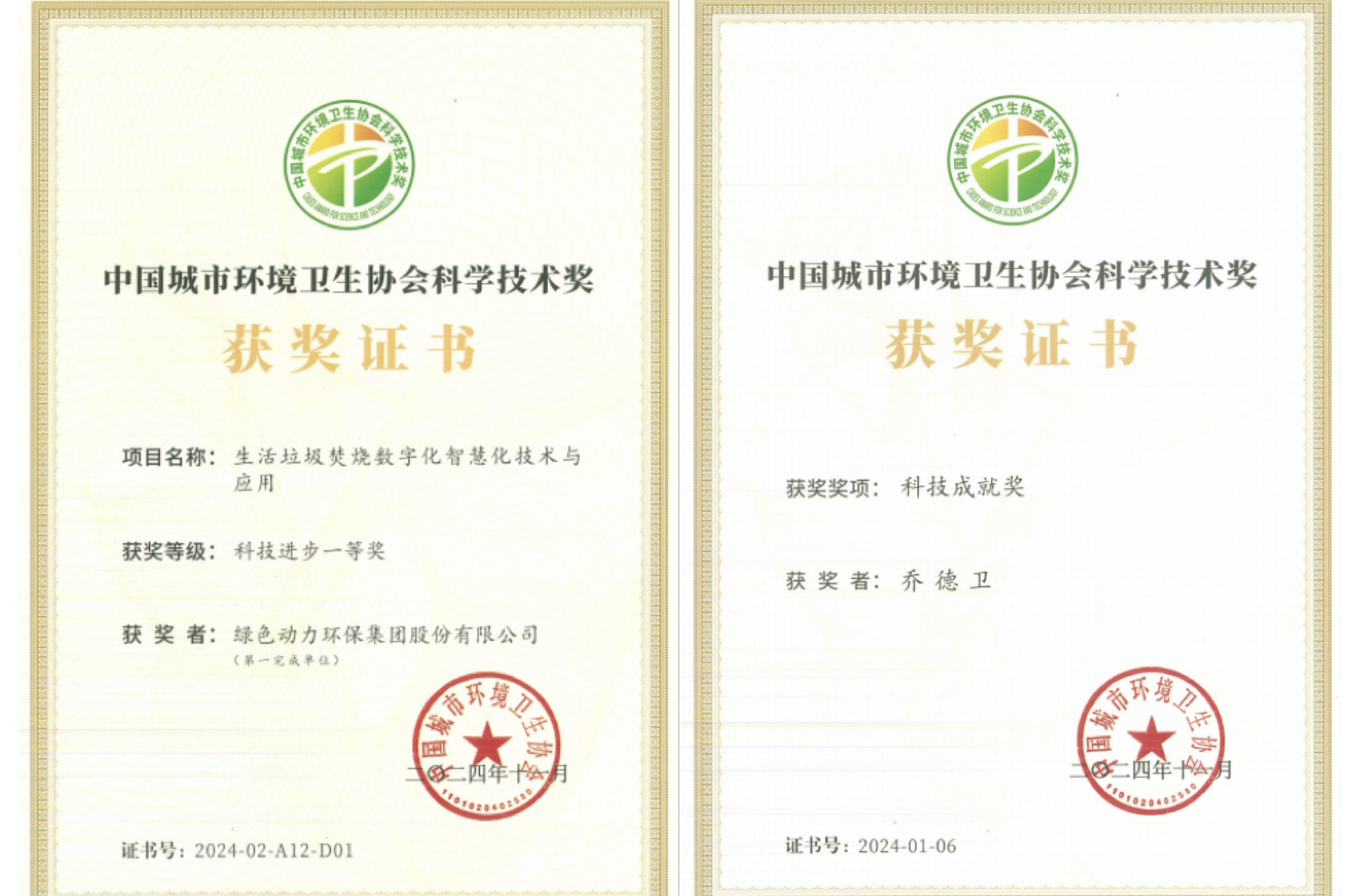 科研立异再结硕果 | 美高梅集团获“科学手艺奖” 董事长乔德卫获“科技成绩奖”