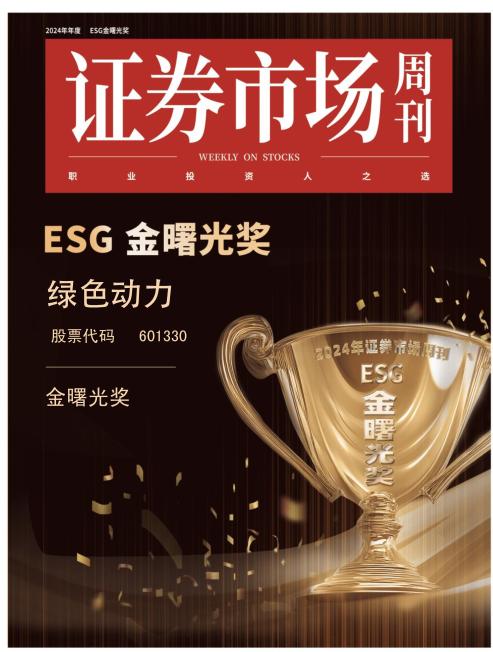 美高梅喜获ESG金曙光奖  引领绿色生长新征程