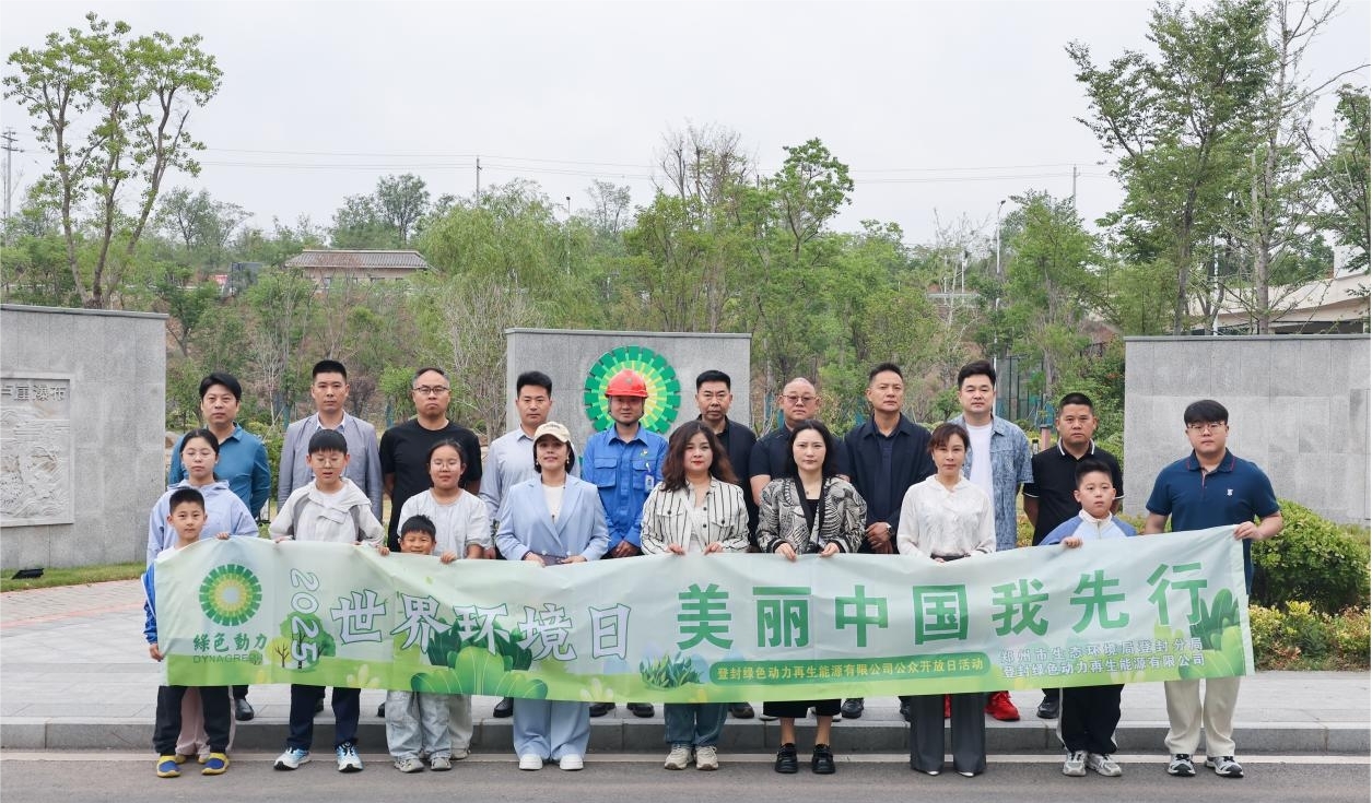 漂亮中国 绿动先行 | 美高梅开展天下情形日系列运动 点燃公众环保热情