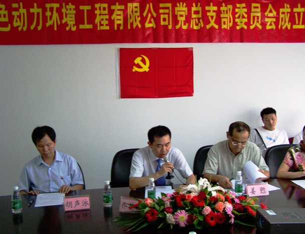 热烈庆祝美高梅党总支部建设