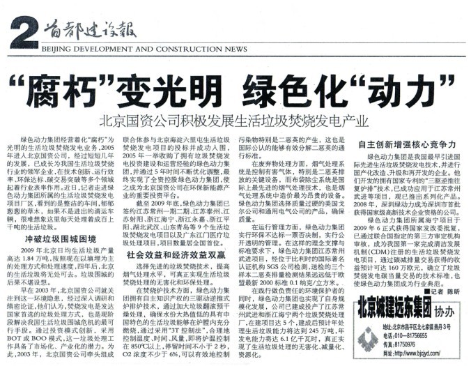 《首都建设报》对美高梅集团举行周全报道