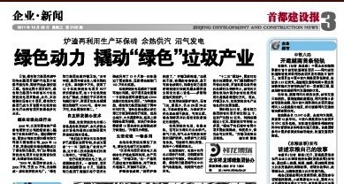 《首都建设报》报道美高梅