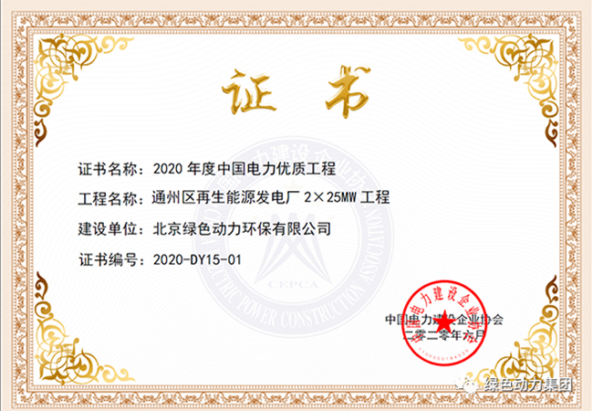 美高梅通州项目获“中国电力优质工程奖”
