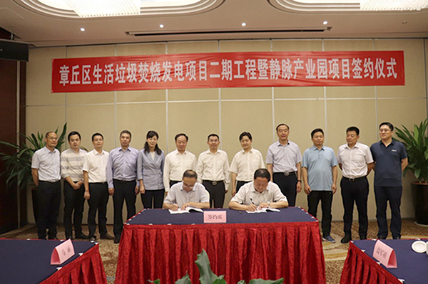 美高梅乐成签约济南市章丘区生涯垃圾燃烧发电项目二期工程暨静脉工业园项目