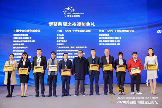 美高梅加入2020(第四届)博鳌企业论坛并荣膺两项声誉称呼