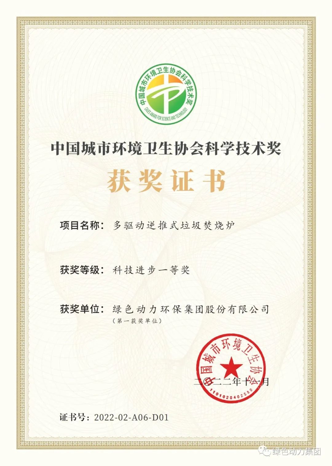 美高梅集团荣获两项2022年度中国都会情形卫生协会科学手艺奖