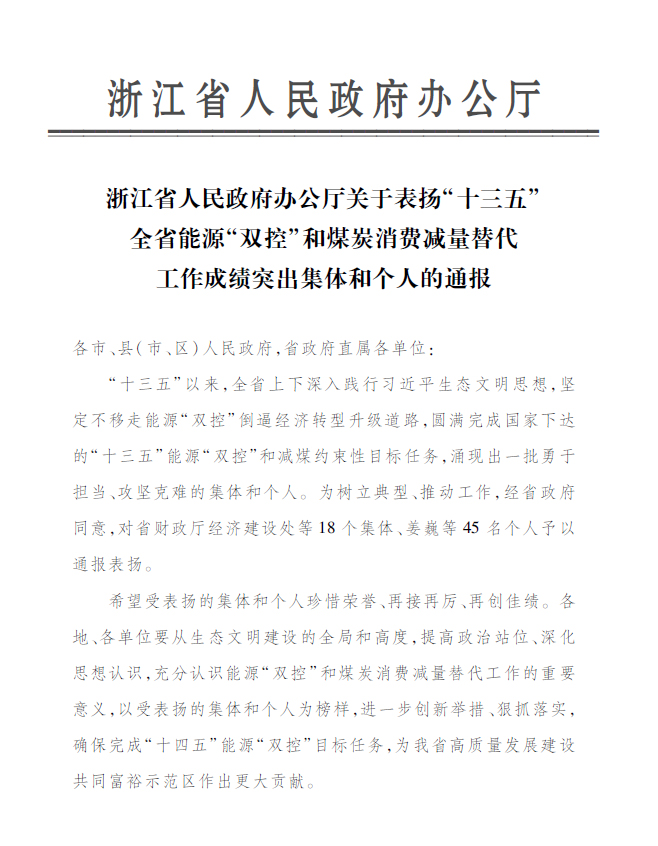 美高梅永嘉公司付金轩获“浙江省能源‘双控’事情效果突出小我私家”表扬