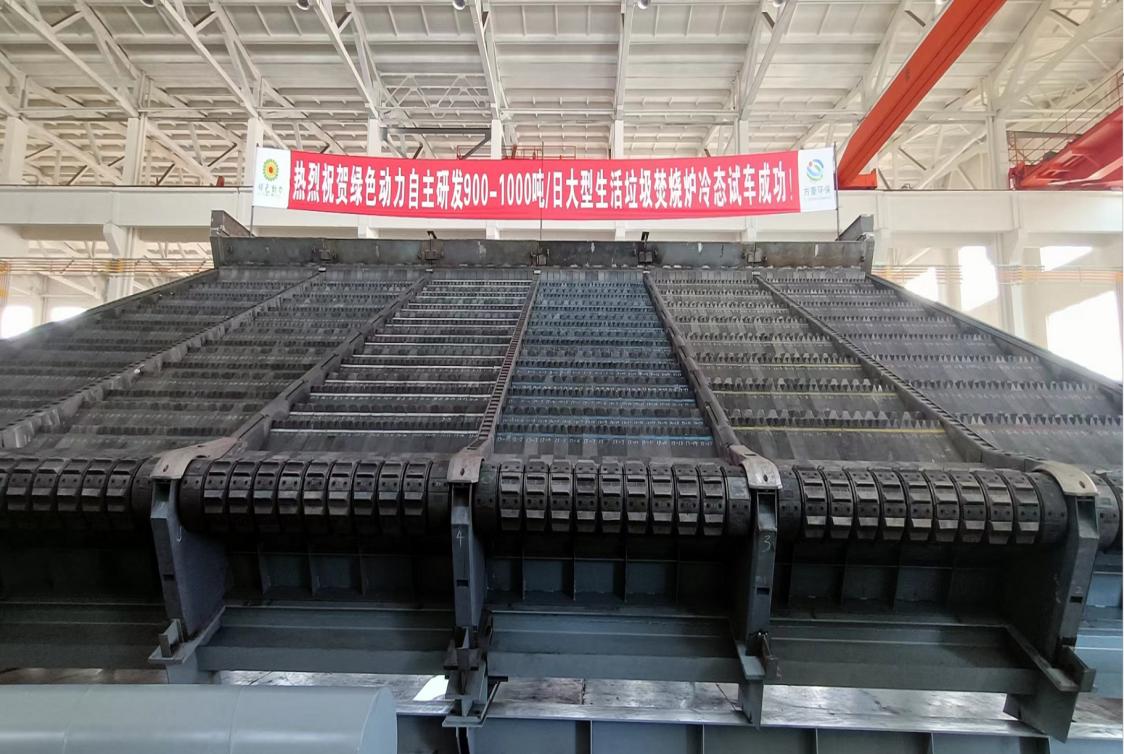 美高梅集团自主研发900/1000吨超大型多驱动逆推式炉排炉冷态试车乐成