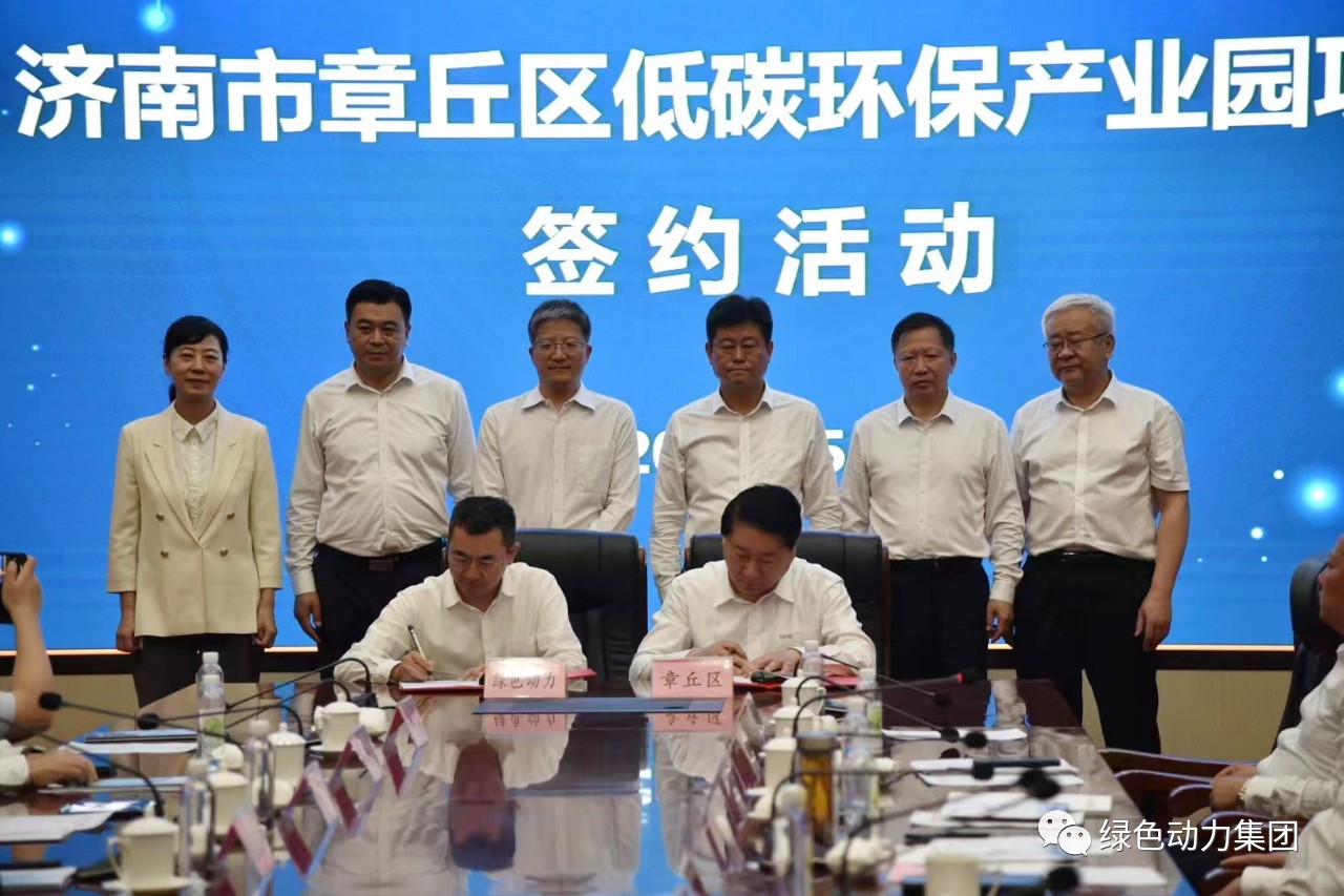 美高梅集团与章丘区政府签署低碳环保工业园相助协议