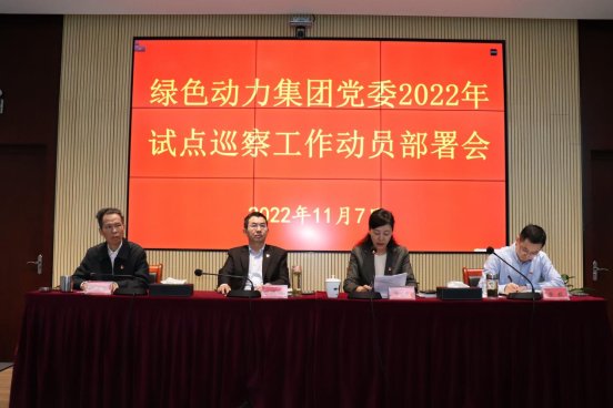 美高梅集团党委召开2022年试点巡察事情发动安排会
