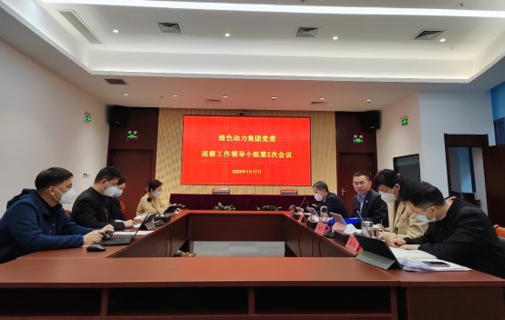 美高梅集团党委召开巡察事情向导小组第二次聚会